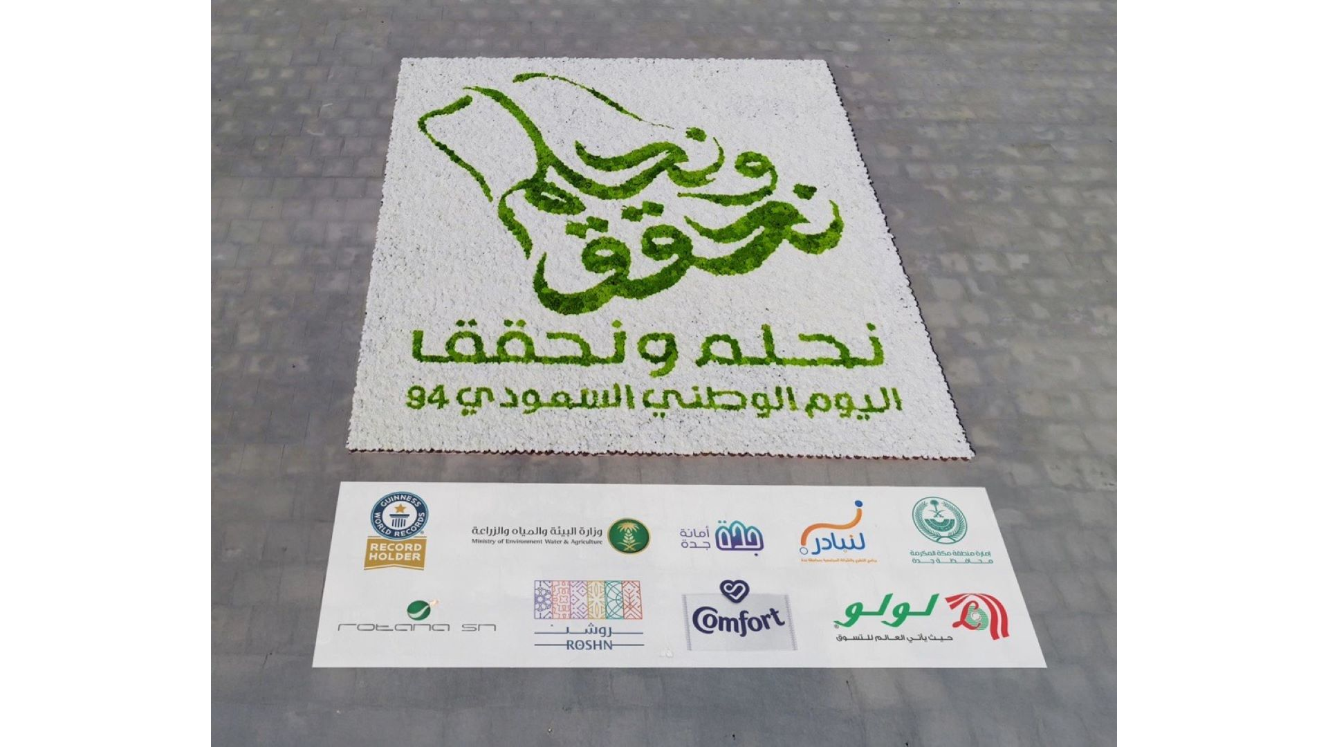World's largest Saudi National Day logo made with fresh flowers.